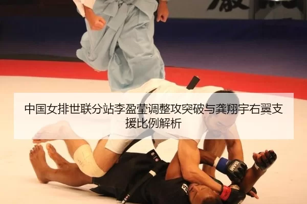 zhong-guo-nv-pai-shi-lian-fen-zhan-li-ying-ying-tiao-zheng-gong-tu-po-yu-gong-xiang-yu-you-yi-zhi-yuan-bi-li-jie-xi-3-404.jpg
