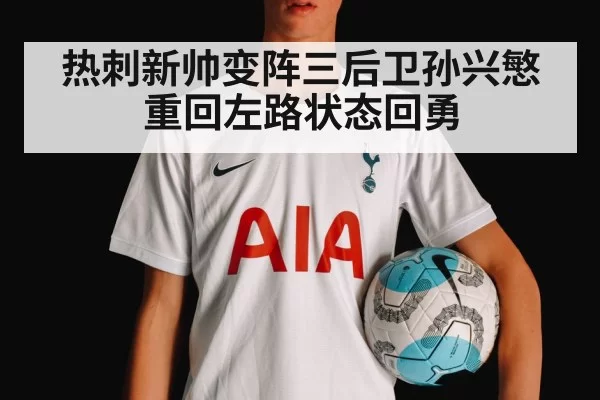 Tottenham Hotspur back three formation
